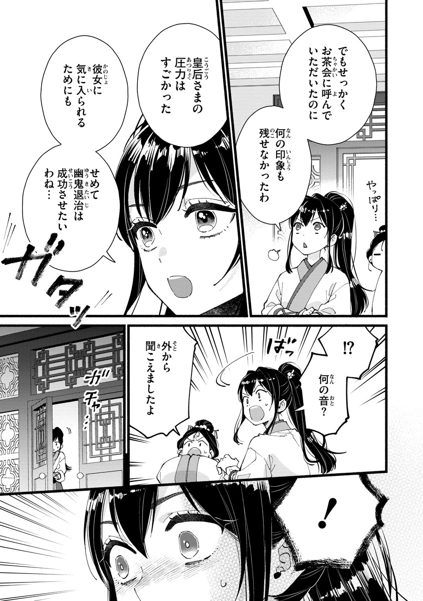 後宮の男装妃 〜謎解き娘は皇帝のお気に入り〜 第3話 - 27