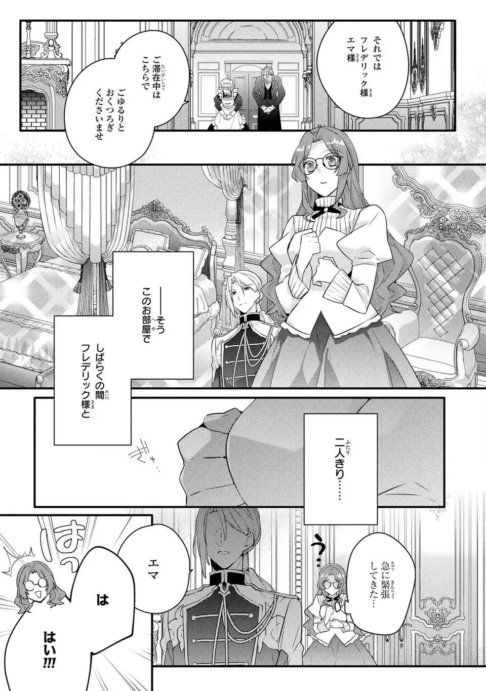 悪役令嬢はシングルマザーになりました 双子を引き取りましたが公爵様からの溺愛は想定外です 第5話 - 17