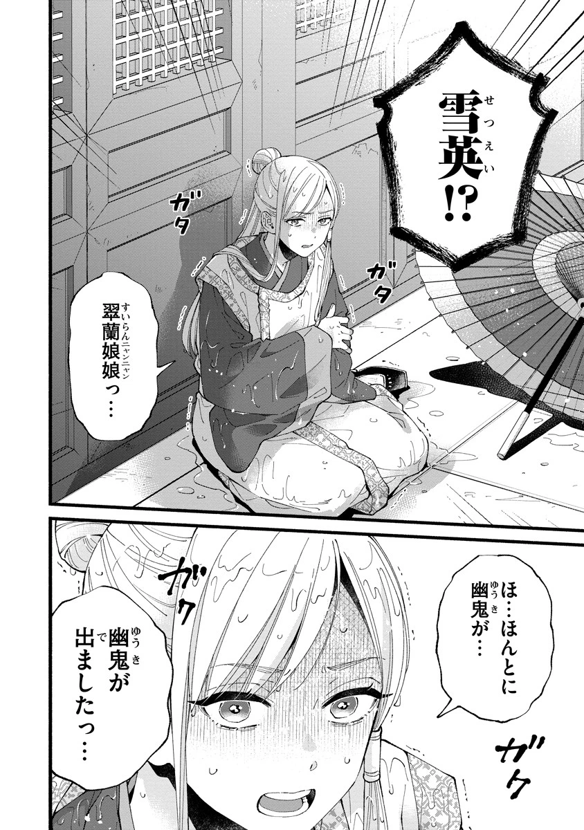 後宮の男装妃 〜謎解き娘は皇帝のお気に入り〜 第3話 - 28