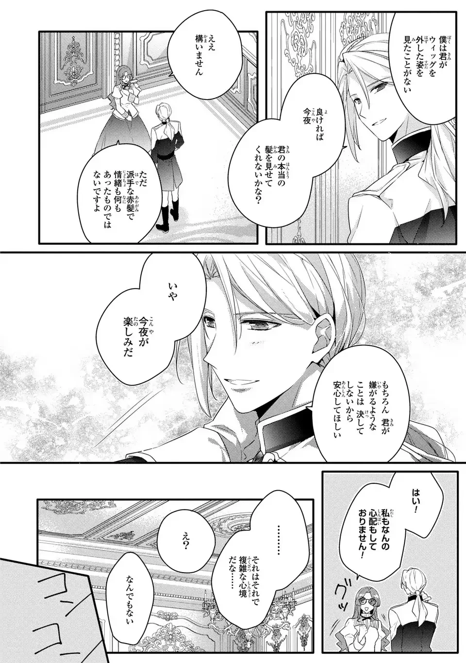 悪役令嬢はシングルマザーになりました 双子を引き取りましたが公爵様からの溺愛は想定外です 第5話 - 18