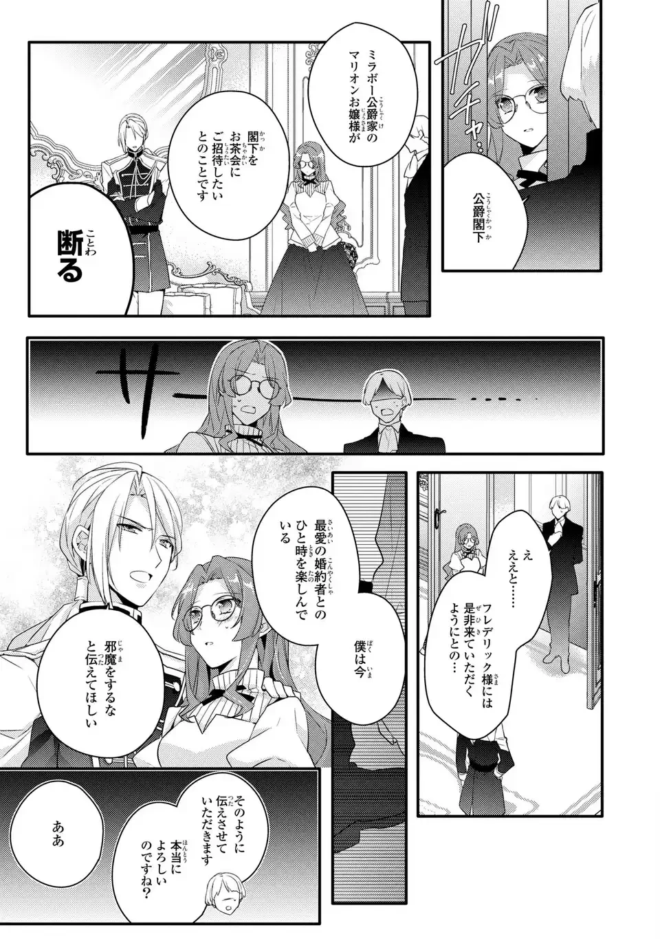 悪役令嬢はシングルマザーになりました 双子を引き取りましたが公爵様からの溺愛は想定外です 第5話 - 19