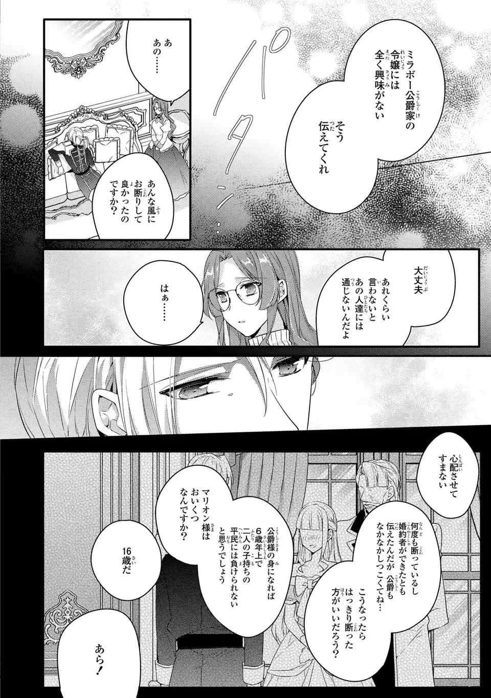 悪役令嬢はシングルマザーになりました 双子を引き取りましたが公爵様からの溺愛は想定外です 第5話 - 20