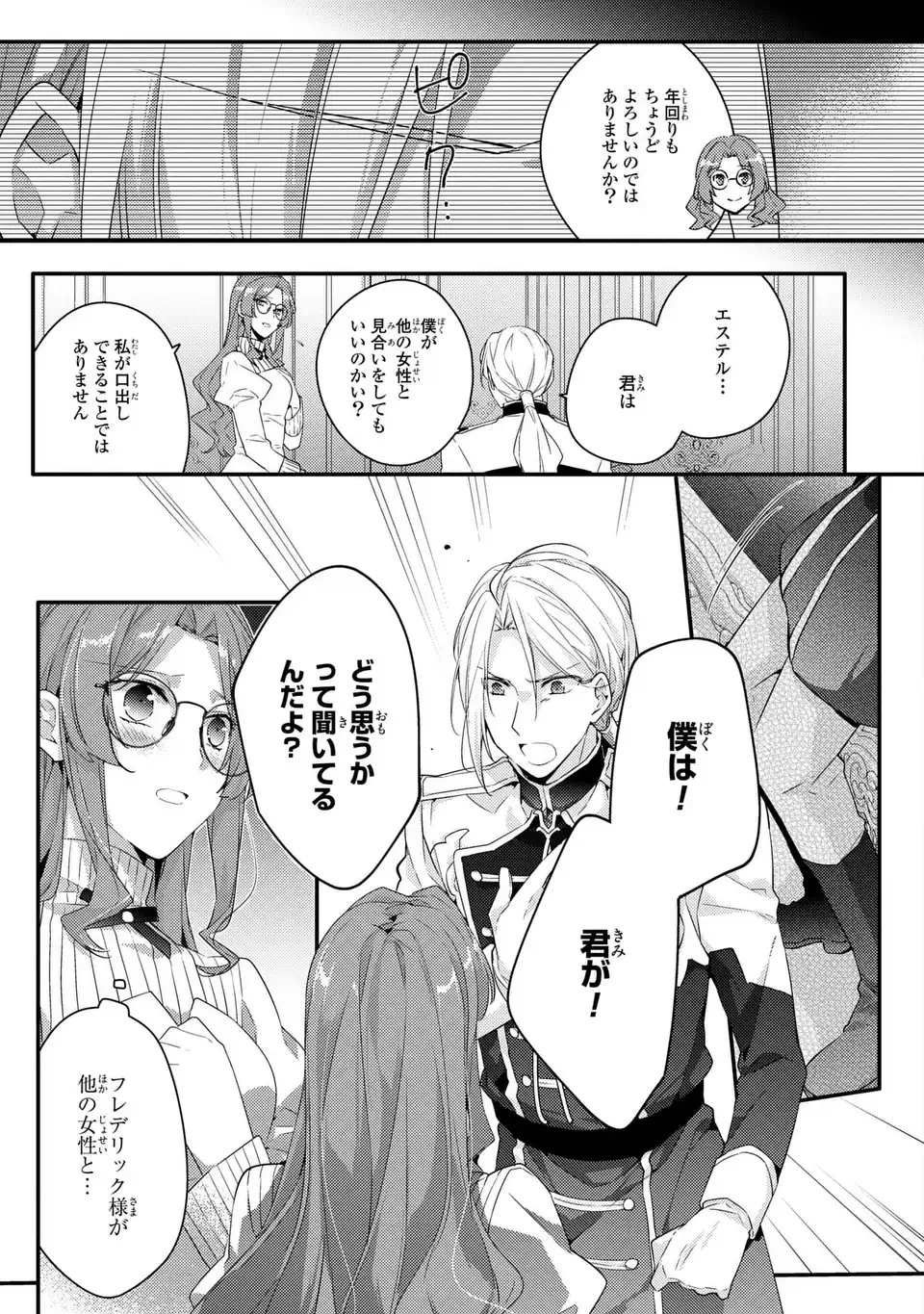 悪役令嬢はシングルマザーになりました 双子を引き取りましたが公爵様からの溺愛は想定外です 第5話 - 21