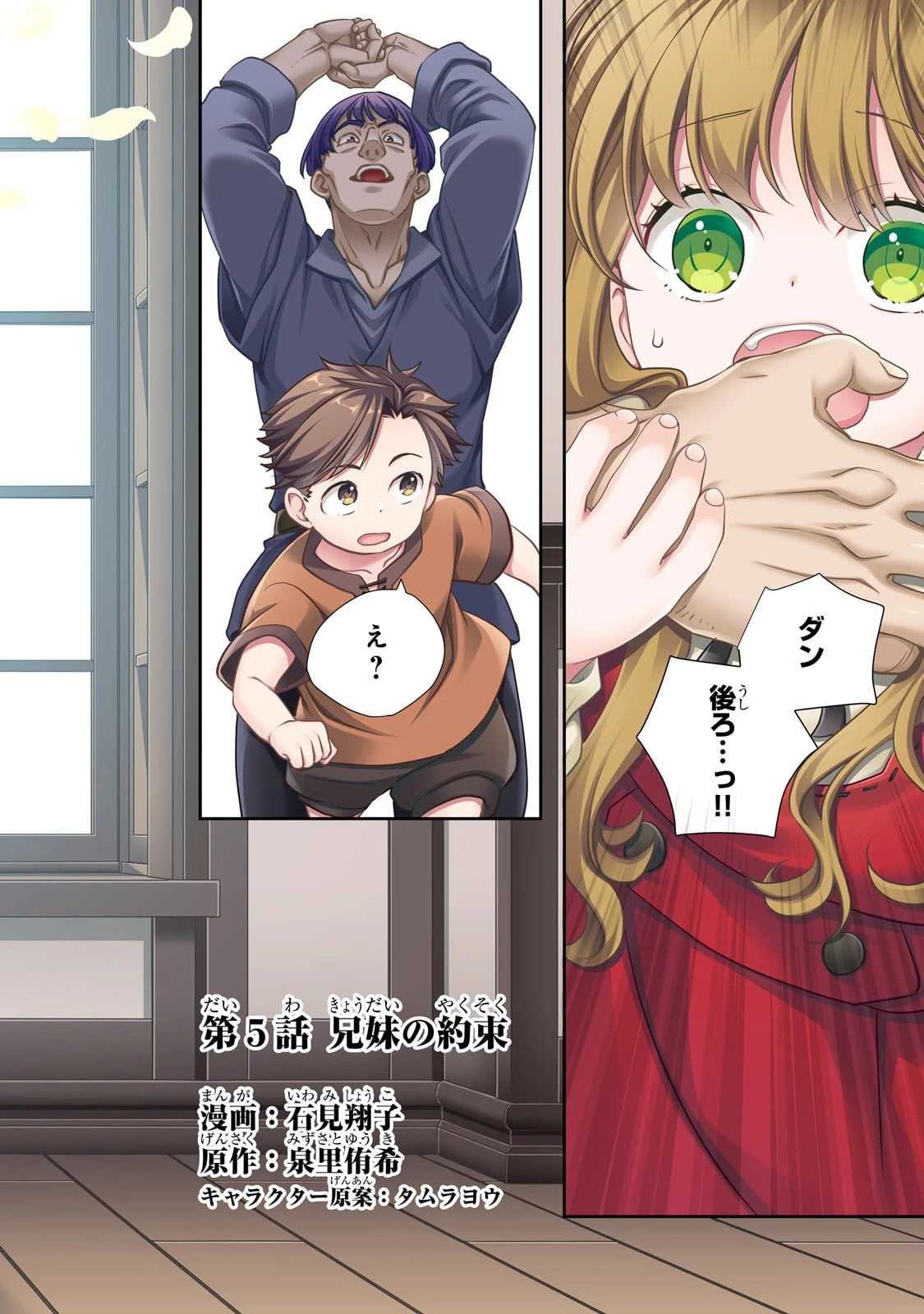 死ぬ運命にある悪役令嬢の兄に転生したので、妹を育てて未来を変えたいと思います ～世界最強はオレだけど、世界最カワは妹に違いない～ 第5話 - 2