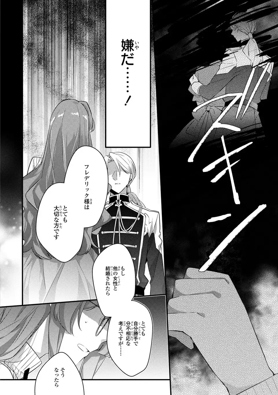 悪役令嬢はシングルマザーになりました 双子を引き取りましたが公爵様からの溺愛は想定外です 第5話 - 22