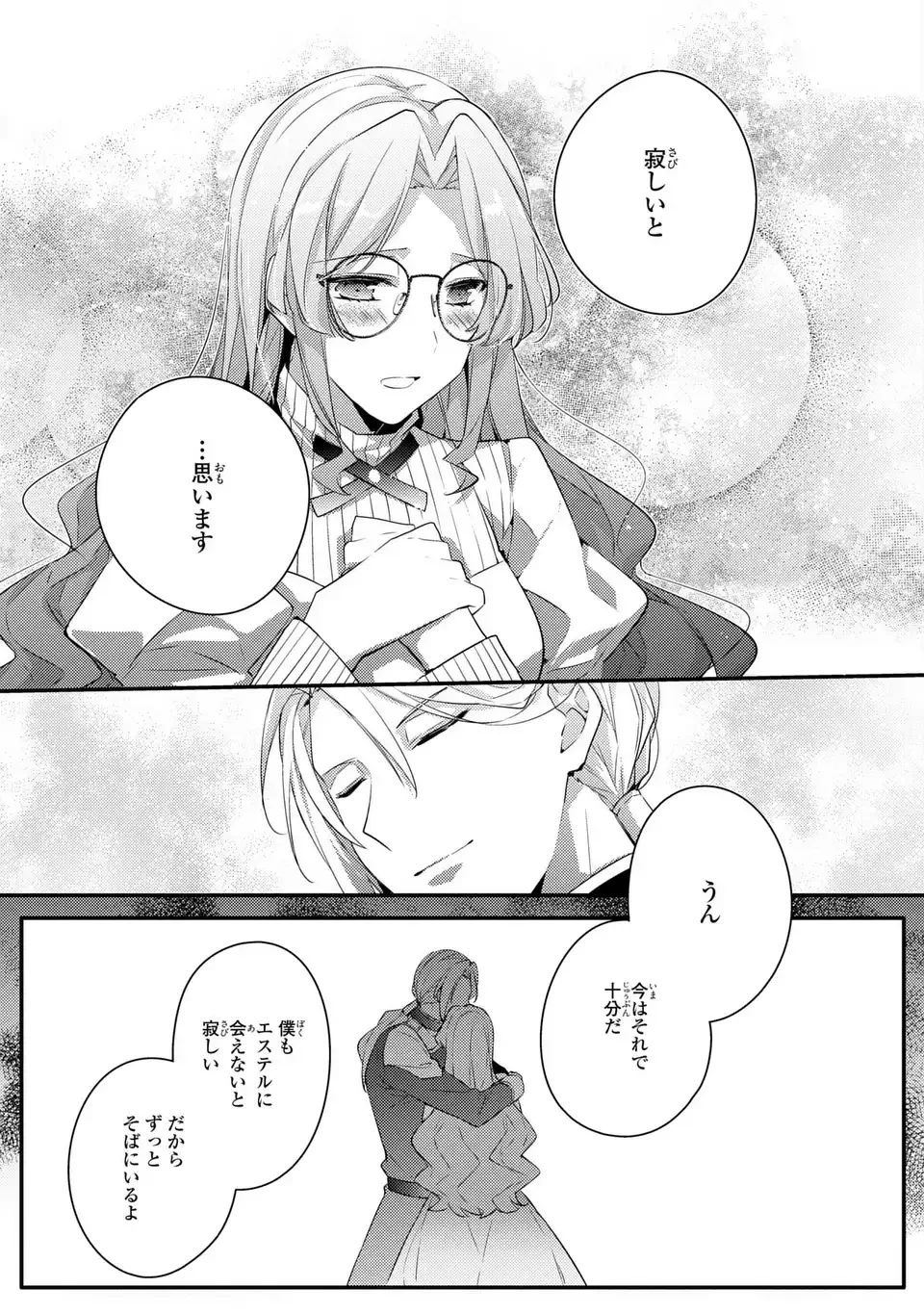 悪役令嬢はシングルマザーになりました 双子を引き取りましたが公爵様からの溺愛は想定外です 第5話 - 23