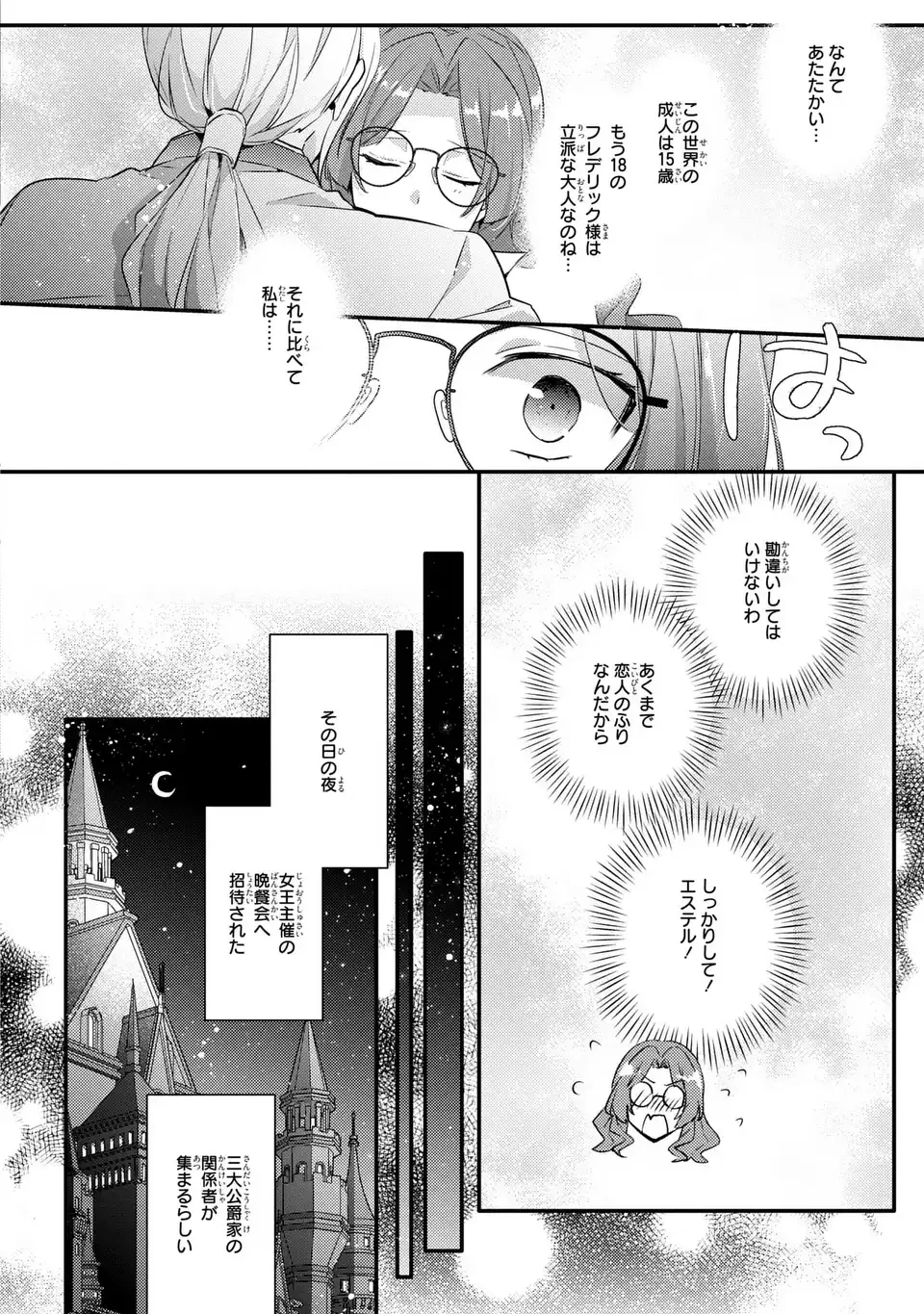 悪役令嬢はシングルマザーになりました 双子を引き取りましたが公爵様からの溺愛は想定外です 第5話 - 24