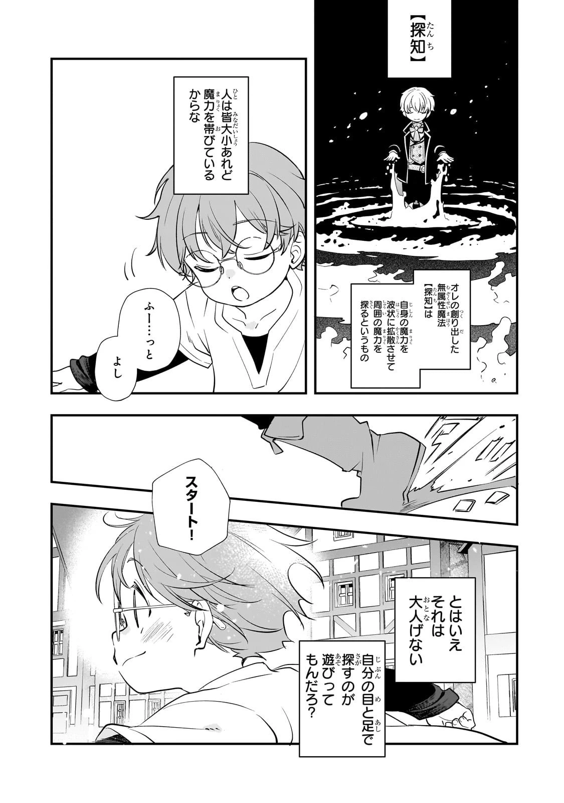 死ぬ運命にある悪役令嬢の兄に転生したので、妹を育てて未来を変えたいと思います ～世界最強はオレだけど、世界最カワは妹に違いない～ 第5話 - 6