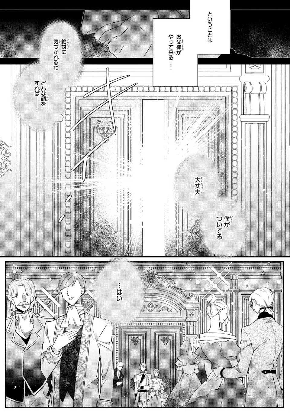 悪役令嬢はシングルマザーになりました 双子を引き取りましたが公爵様からの溺愛は想定外です 第5話 - 25