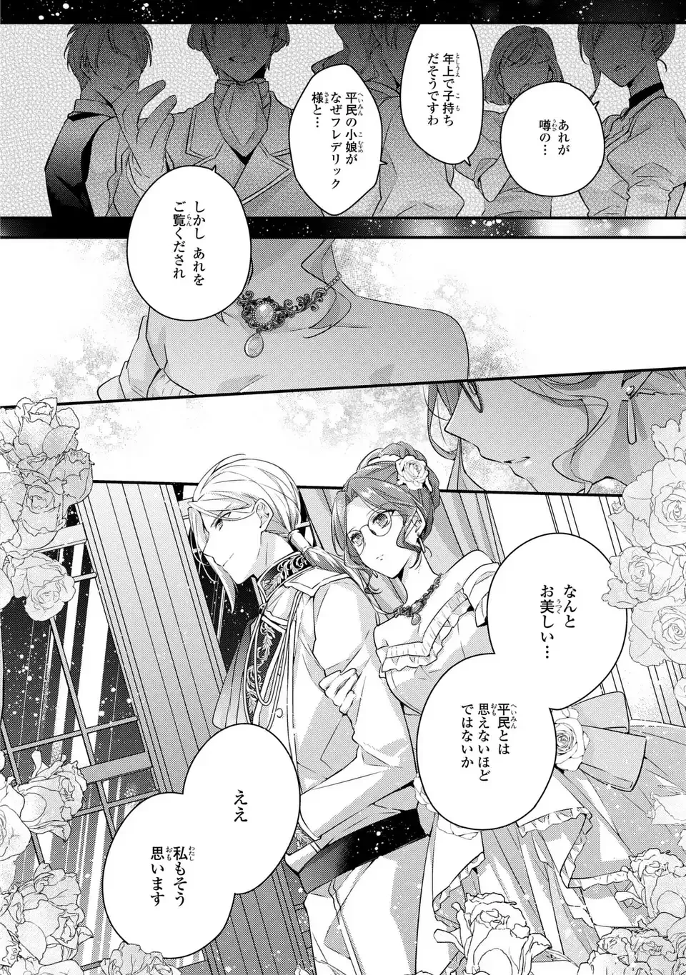 悪役令嬢はシングルマザーになりました 双子を引き取りましたが公爵様からの溺愛は想定外です 第5話 - 26