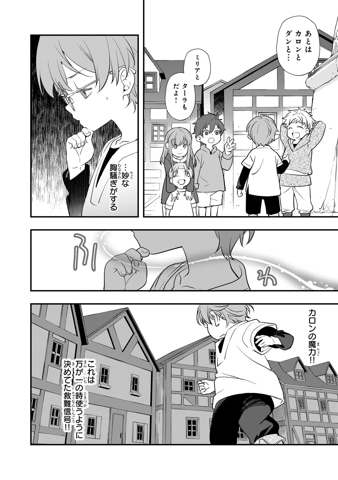 死ぬ運命にある悪役令嬢の兄に転生したので、妹を育てて未来を変えたいと思います ～世界最強はオレだけど、世界最カワは妹に違いない～ 第5話 - 8
