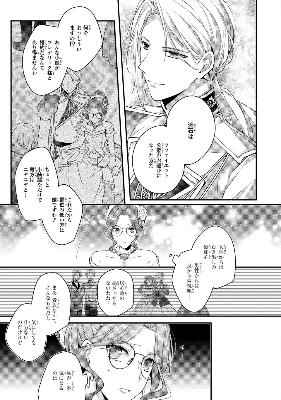 悪役令嬢はシングルマザーになりました 双子を引き取りましたが公爵様からの溺愛は想定外です 第5話 - 27