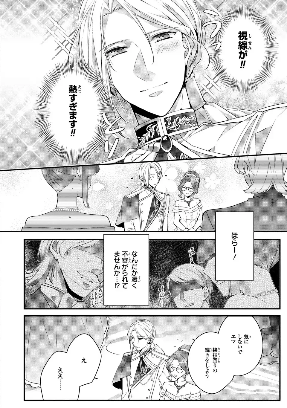 悪役令嬢はシングルマザーになりました 双子を引き取りましたが公爵様からの溺愛は想定外です 第5話 - 28