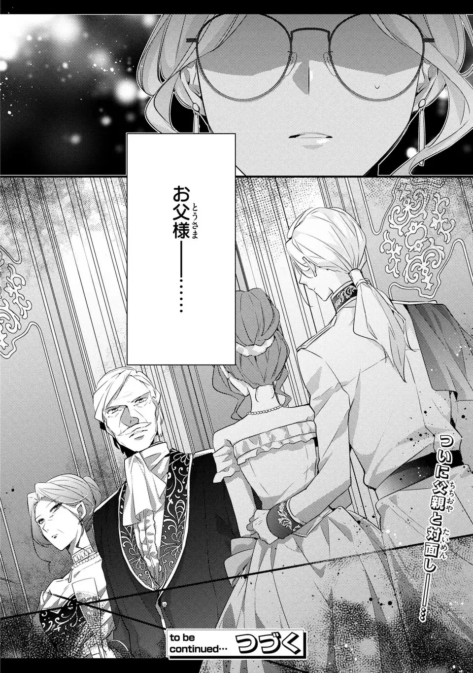 悪役令嬢はシングルマザーになりました 双子を引き取りましたが公爵様からの溺愛は想定外です 第5話 - 30