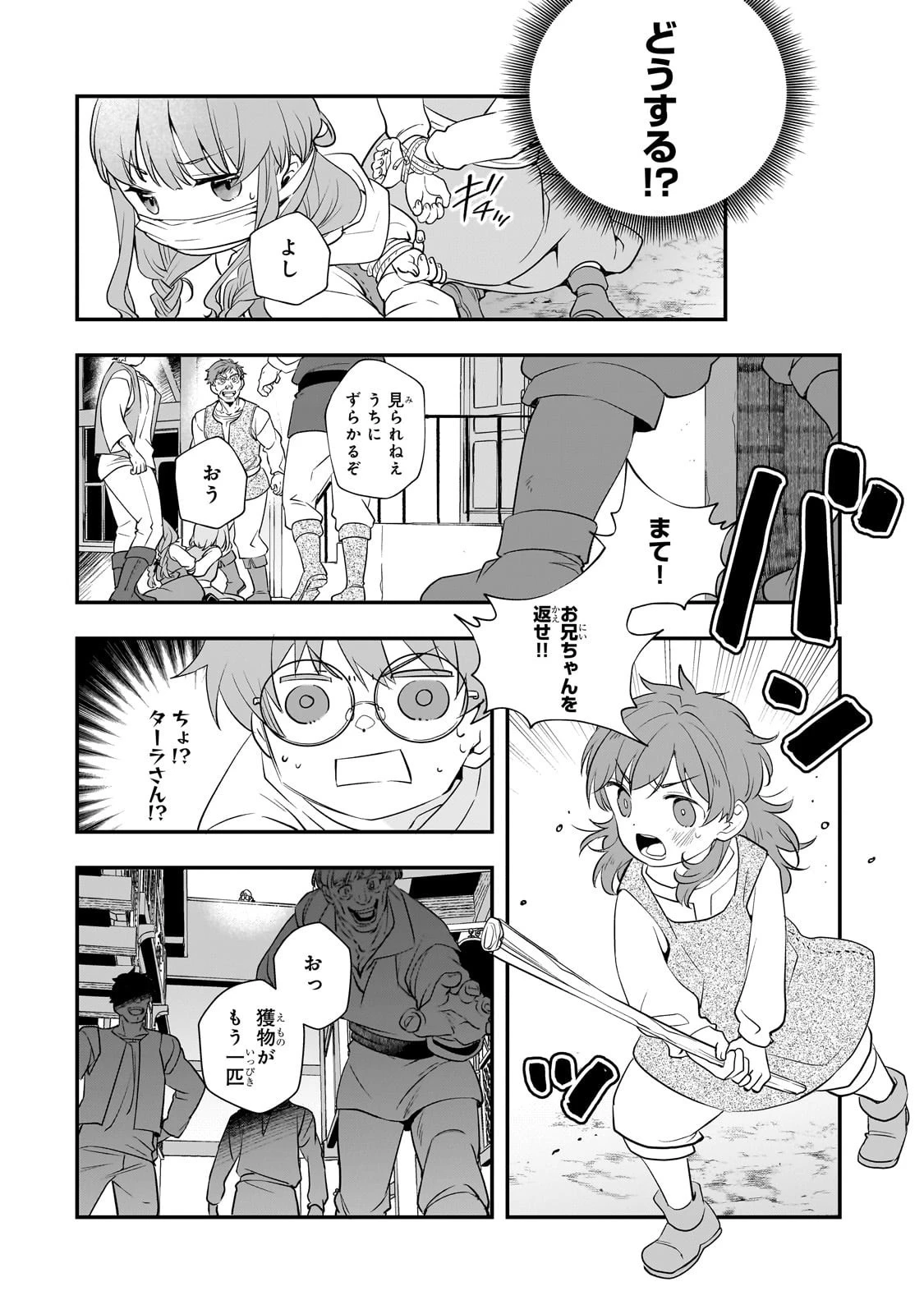 死ぬ運命にある悪役令嬢の兄に転生したので、妹を育てて未来を変えたいと思います ～世界最強はオレだけど、世界最カワは妹に違いない～ 第5話 - 13