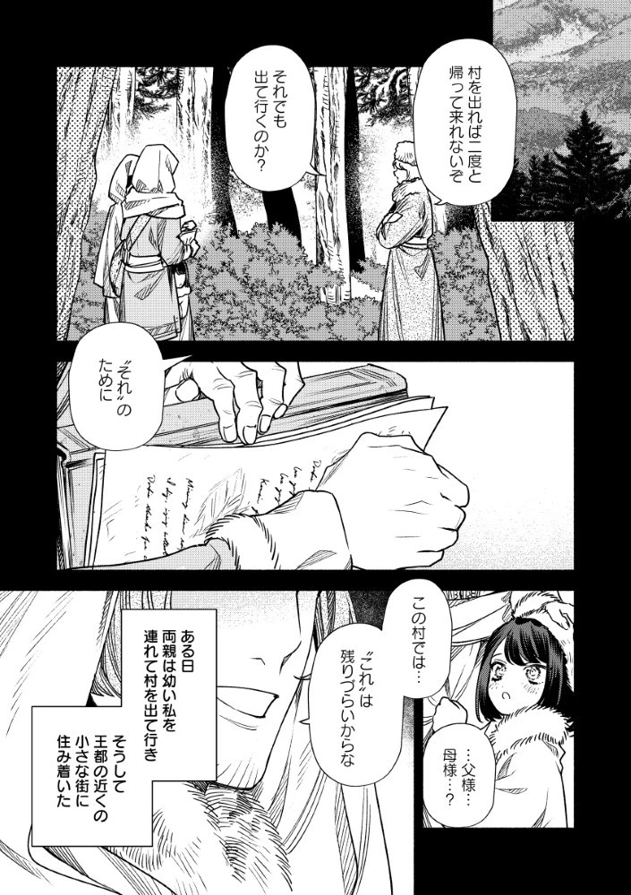 悪役令嬢のお嫁さま 第6.2話 - 1