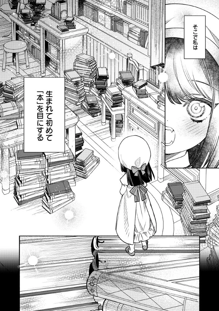 悪役令嬢のお嫁さま 第6.2話 - 2