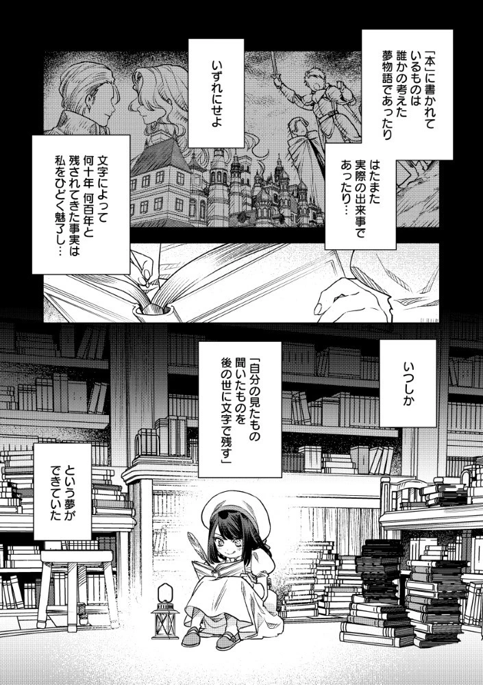 悪役令嬢のお嫁さま 第6.2話 - 3