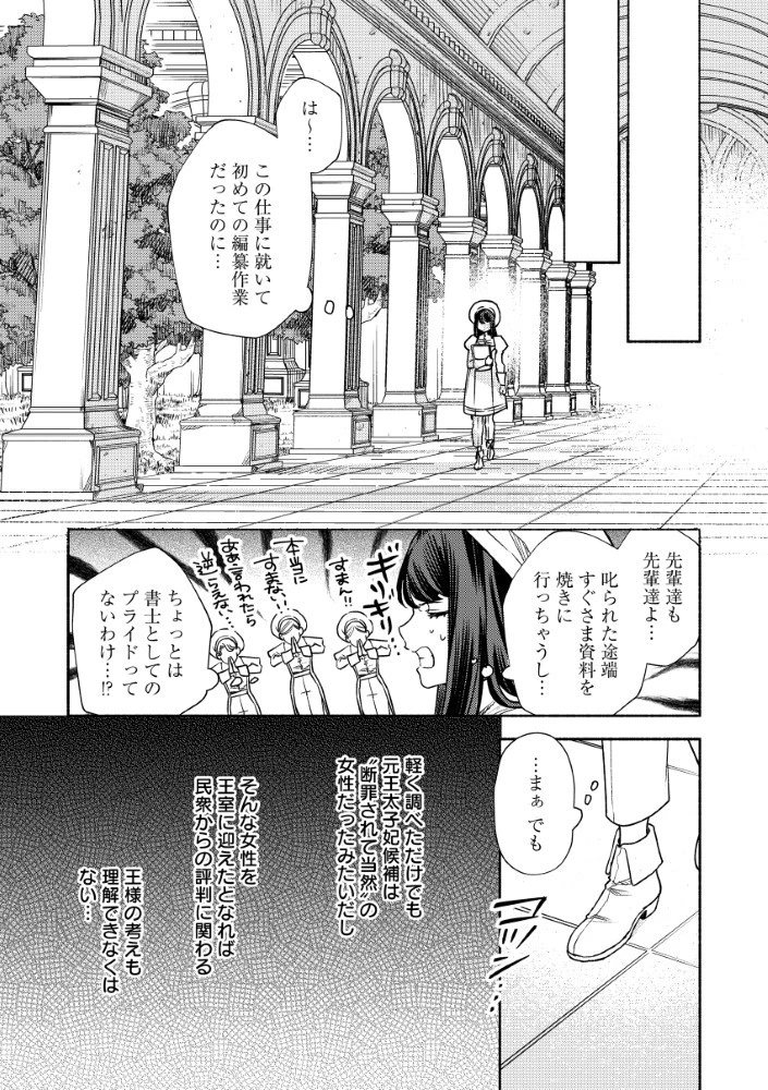 悪役令嬢のお嫁さま 第6.2話 - 4