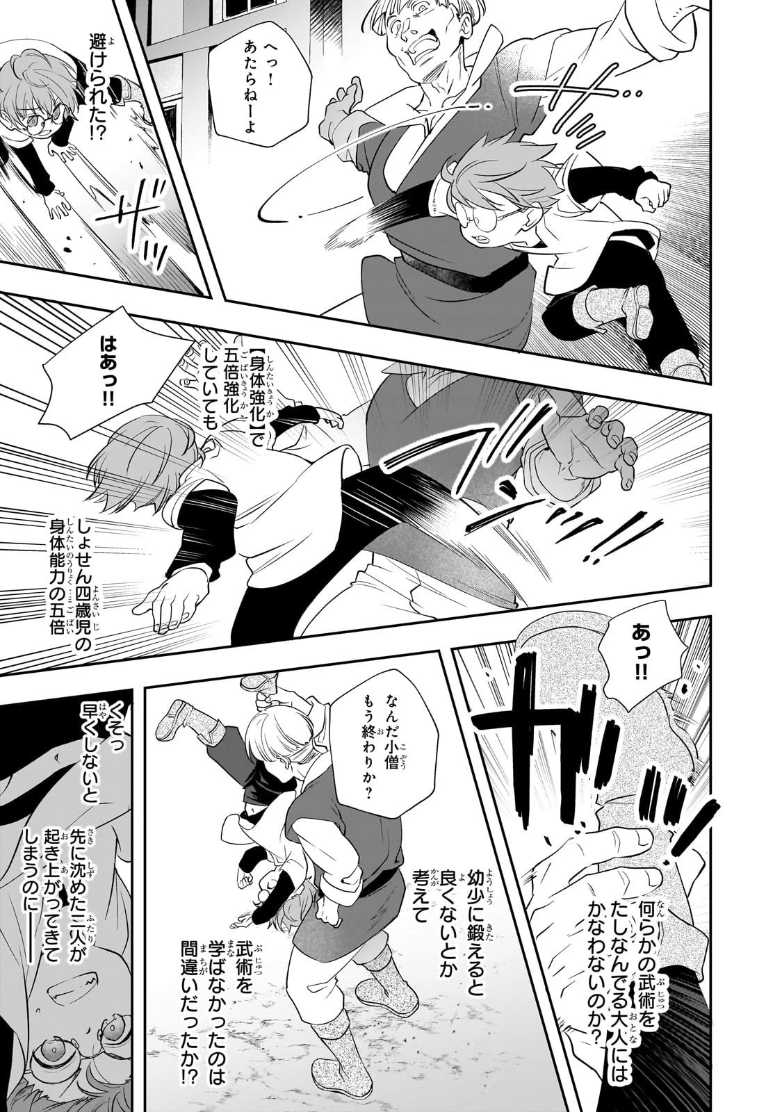死ぬ運命にある悪役令嬢の兄に転生したので、妹を育てて未来を変えたいと思います ～世界最強はオレだけど、世界最カワは妹に違いない～ 第5話 - 17
