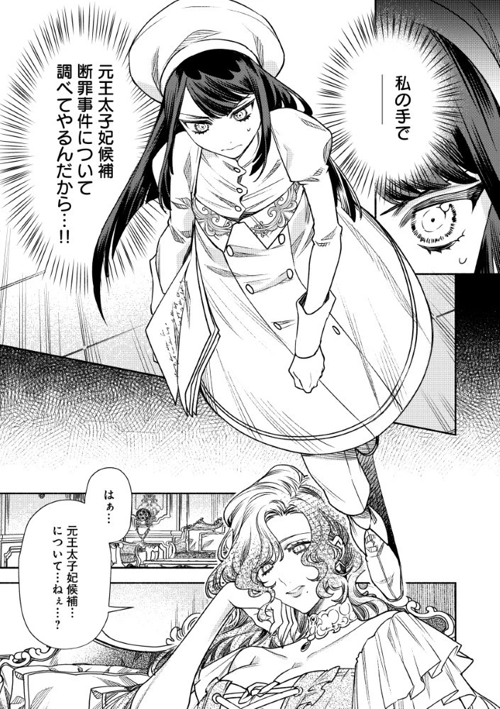 悪役令嬢のお嫁さま 第6.2話 - 7