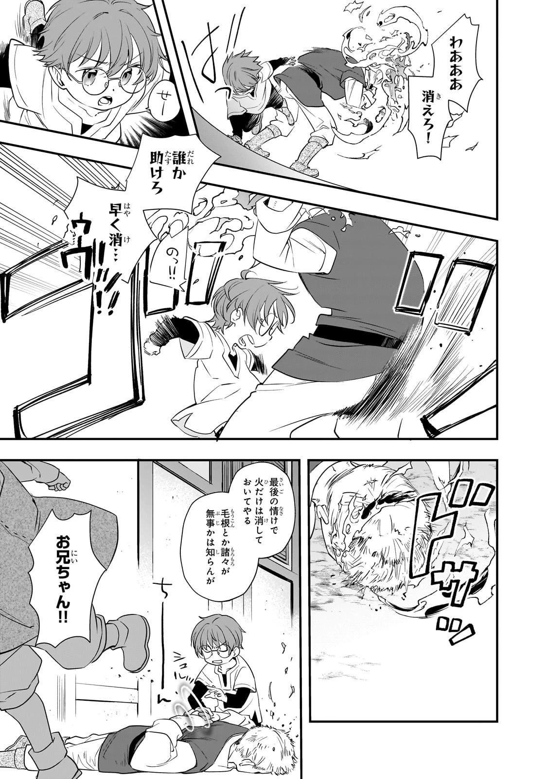 死ぬ運命にある悪役令嬢の兄に転生したので、妹を育てて未来を変えたいと思います ～世界最強はオレだけど、世界最カワは妹に違いない～ 第5話 - 19