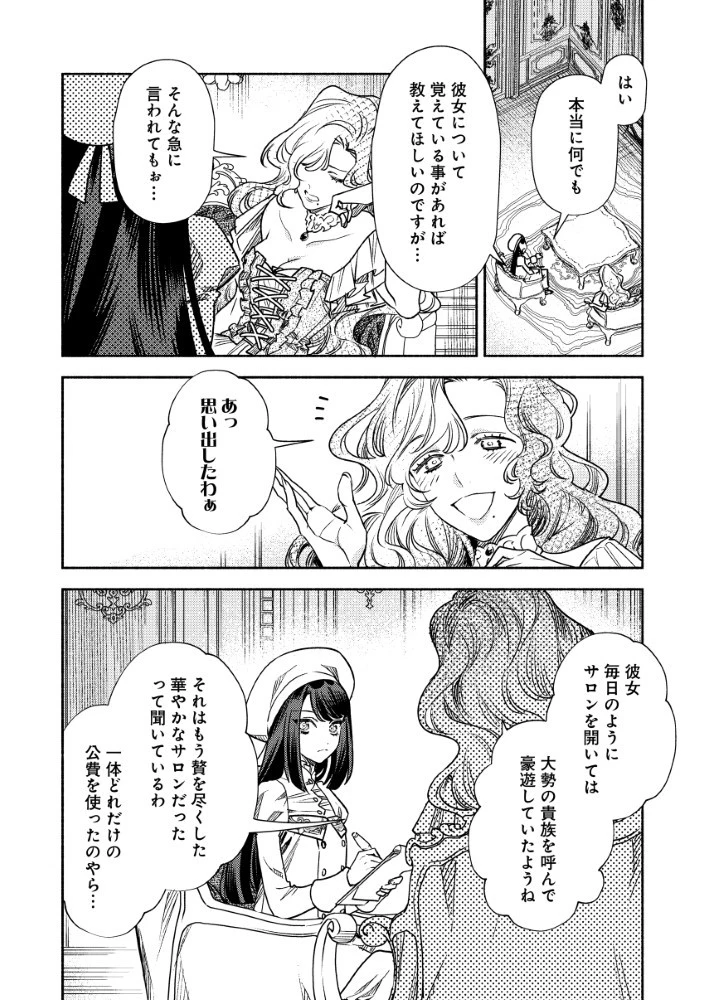 悪役令嬢のお嫁さま 第6.2話 - 8