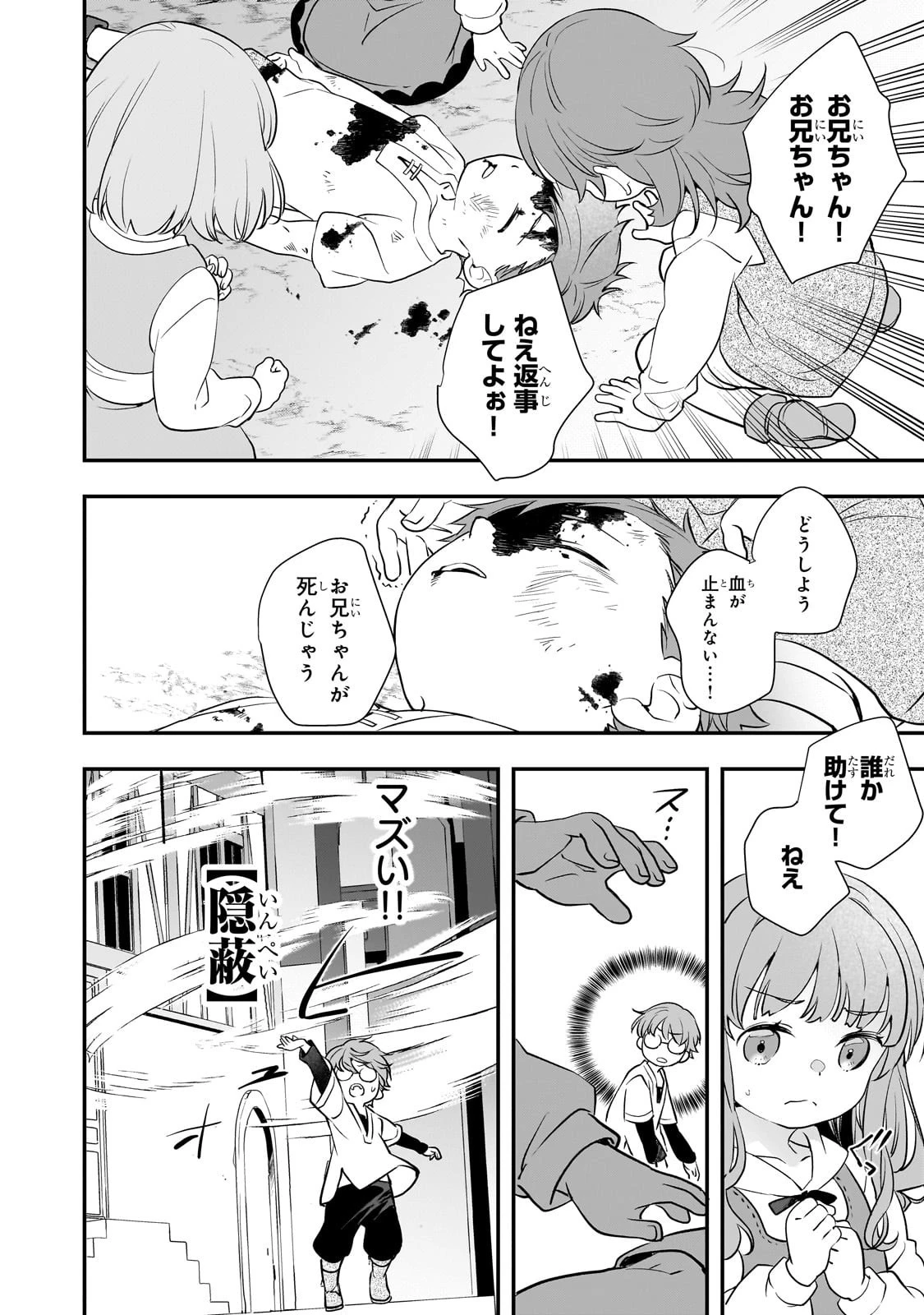 死ぬ運命にある悪役令嬢の兄に転生したので、妹を育てて未来を変えたいと思います ～世界最強はオレだけど、世界最カワは妹に違いない～ 第5話 - 20