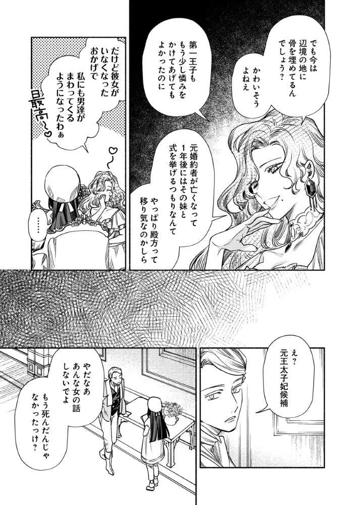 悪役令嬢のお嫁さま 第6.2話 - 9