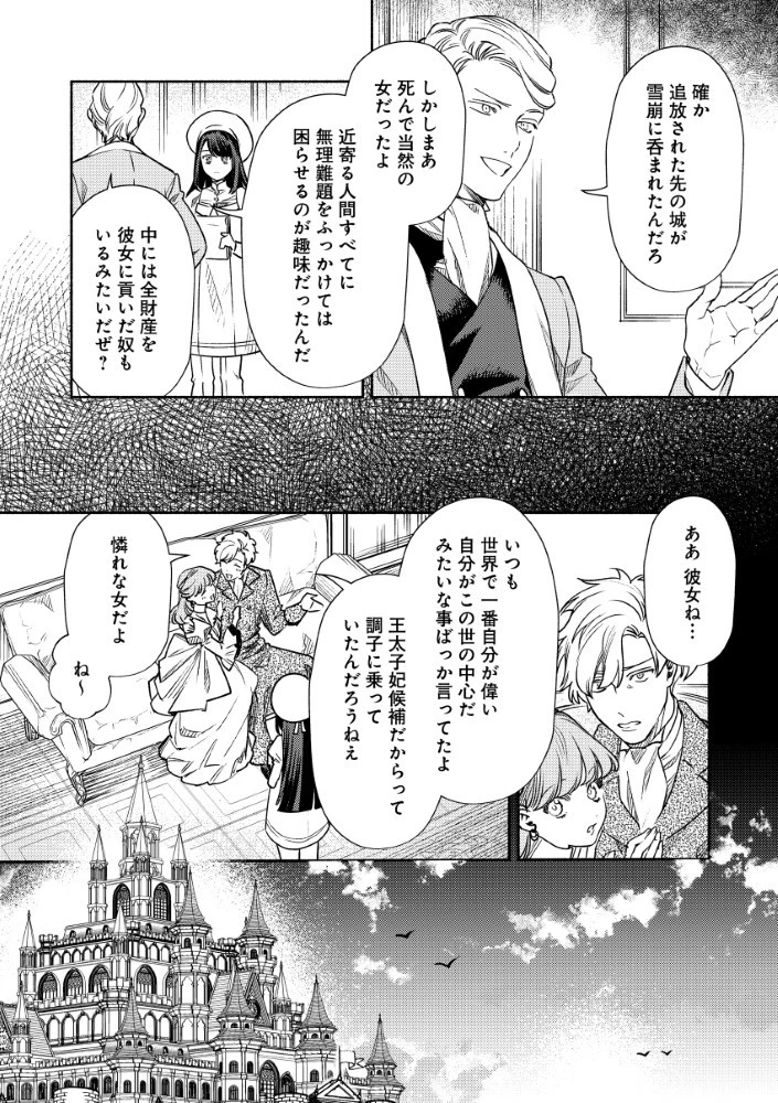 悪役令嬢のお嫁さま 第6.2話 - 10