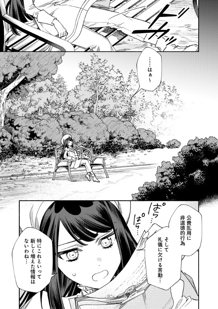 悪役令嬢のお嫁さま 第6.2話 - 11