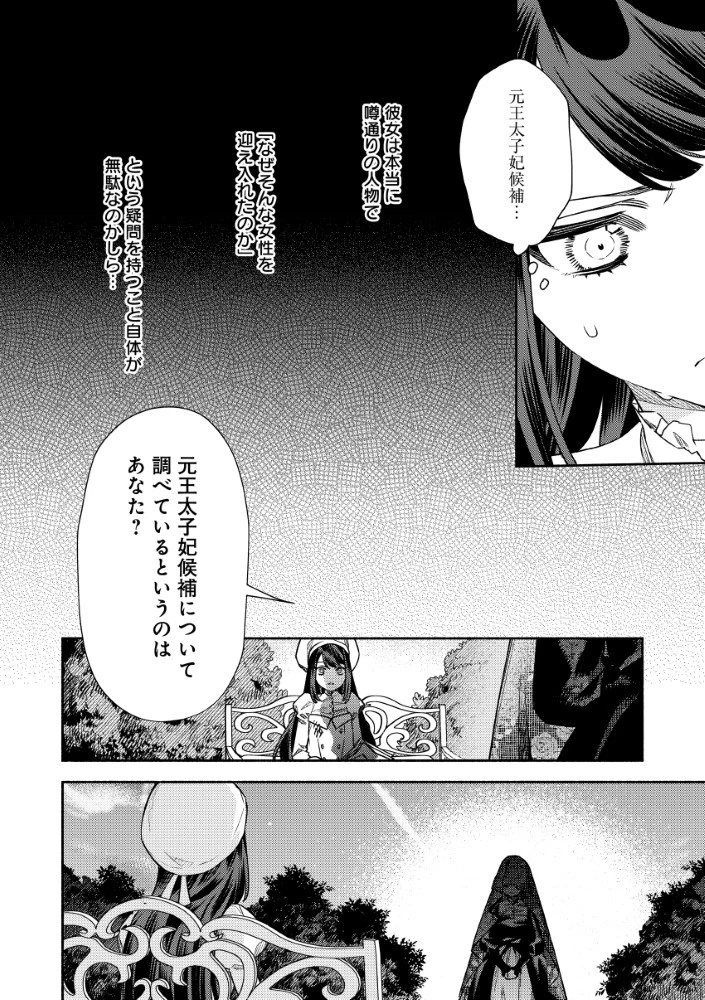 悪役令嬢のお嫁さま 第6.2話 - 12