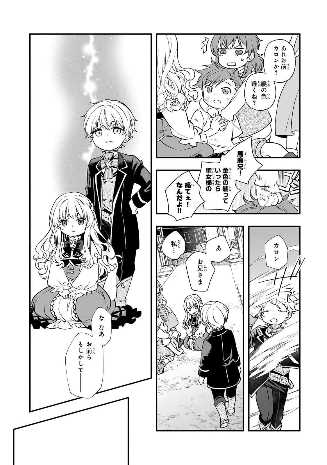 死ぬ運命にある悪役令嬢の兄に転生したので、妹を育てて未来を変えたいと思います ～世界最強はオレだけど、世界最カワは妹に違いない～ 第5話 - 24
