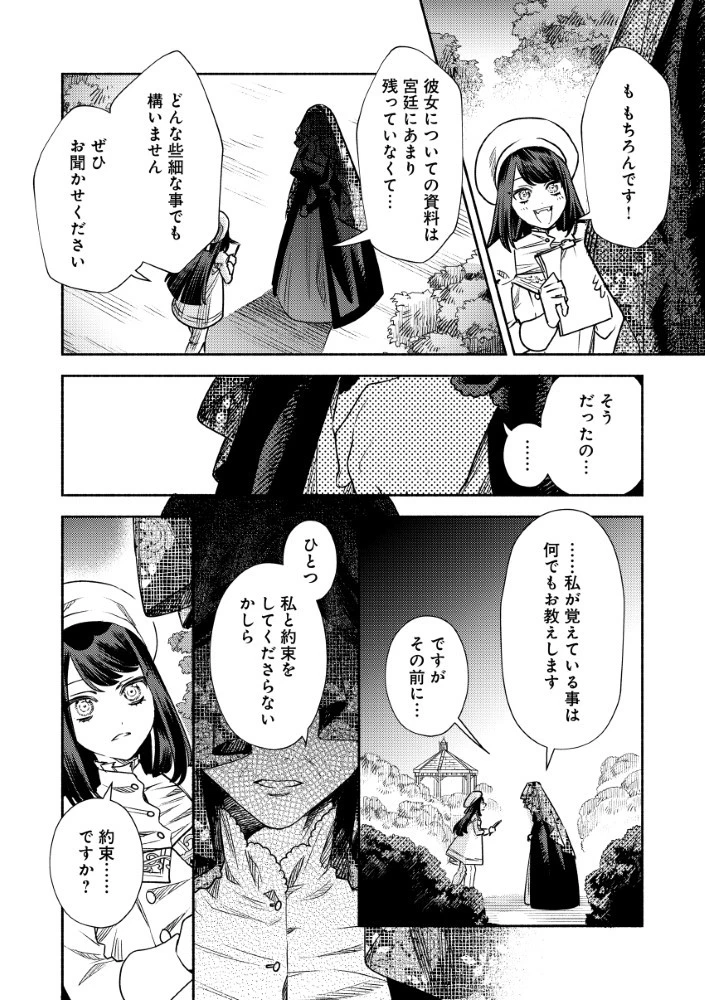 悪役令嬢のお嫁さま 第6.2話 - 14