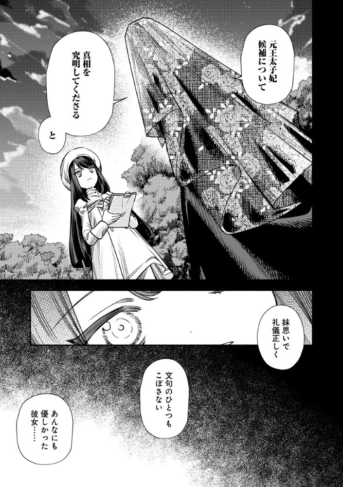 悪役令嬢のお嫁さま 第6.2話 - 15