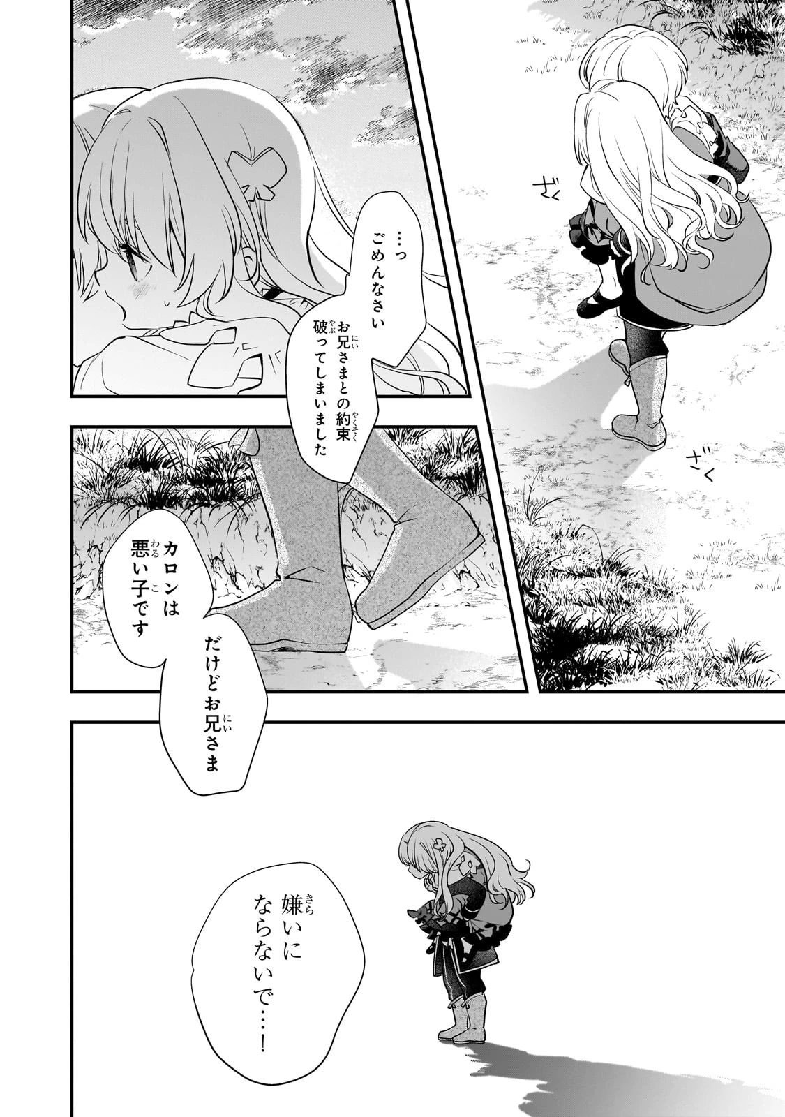 死ぬ運命にある悪役令嬢の兄に転生したので、妹を育てて未来を変えたいと思います ～世界最強はオレだけど、世界最カワは妹に違いない～ 第5話 - 26