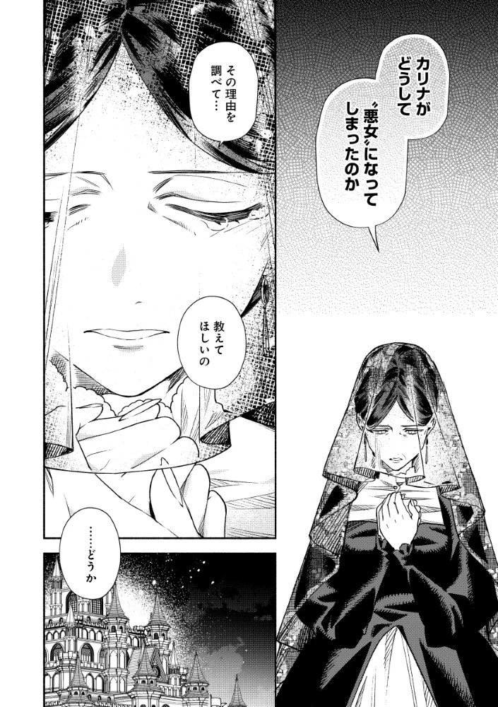 悪役令嬢のお嫁さま 第6.2話 - 16