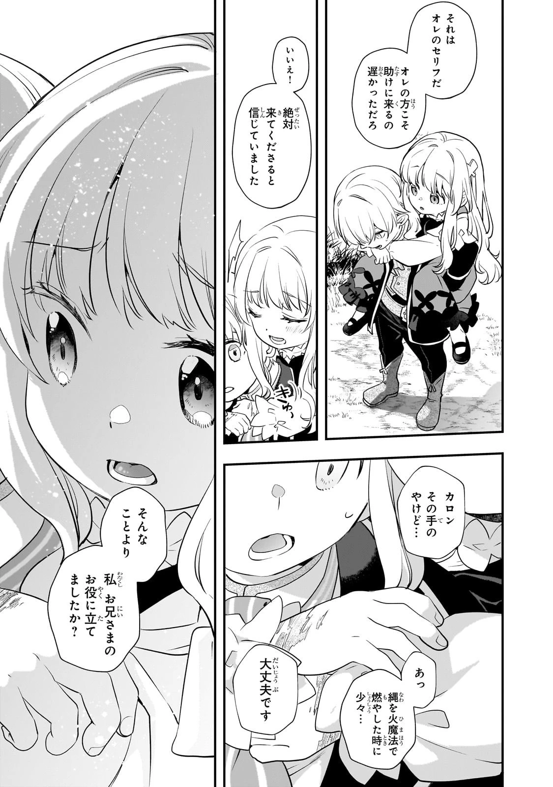 死ぬ運命にある悪役令嬢の兄に転生したので、妹を育てて未来を変えたいと思います ～世界最強はオレだけど、世界最カワは妹に違いない～ 第5話 - 27