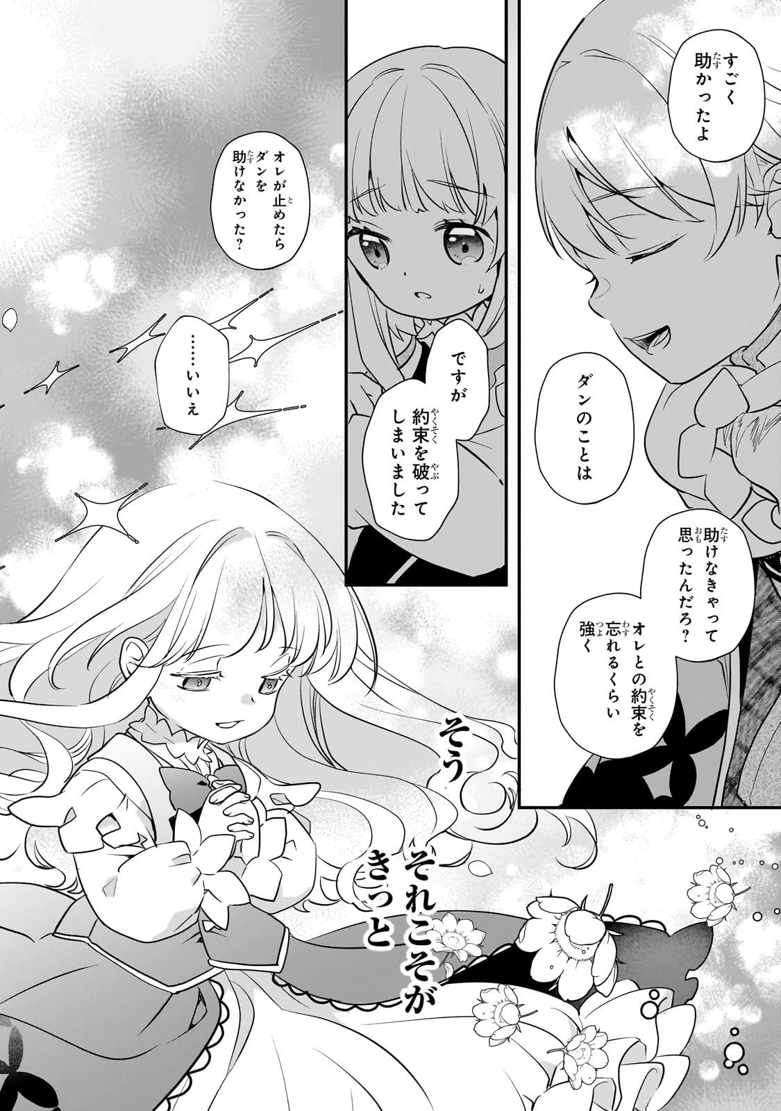 死ぬ運命にある悪役令嬢の兄に転生したので、妹を育てて未来を変えたいと思います ～世界最強はオレだけど、世界最カワは妹に違いない～ 第5話 - 28