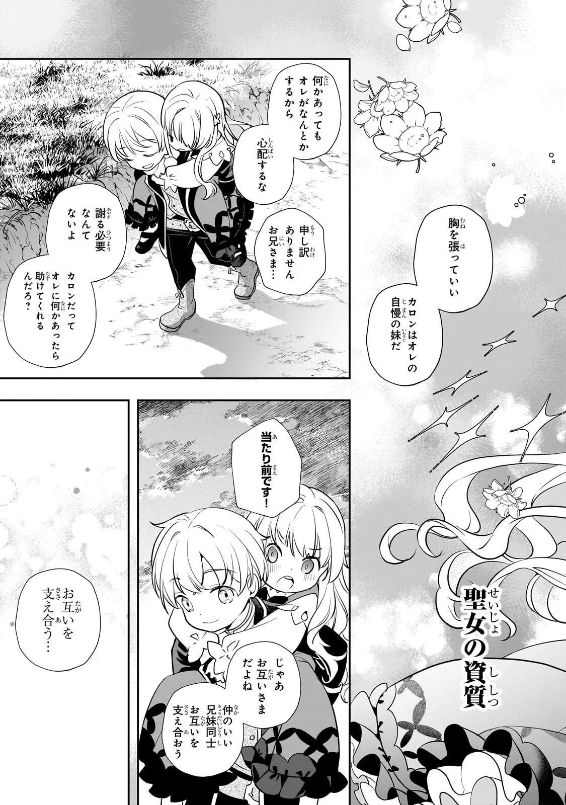 死ぬ運命にある悪役令嬢の兄に転生したので、妹を育てて未来を変えたいと思います ～世界最強はオレだけど、世界最カワは妹に違いない～ 第5話 - 29