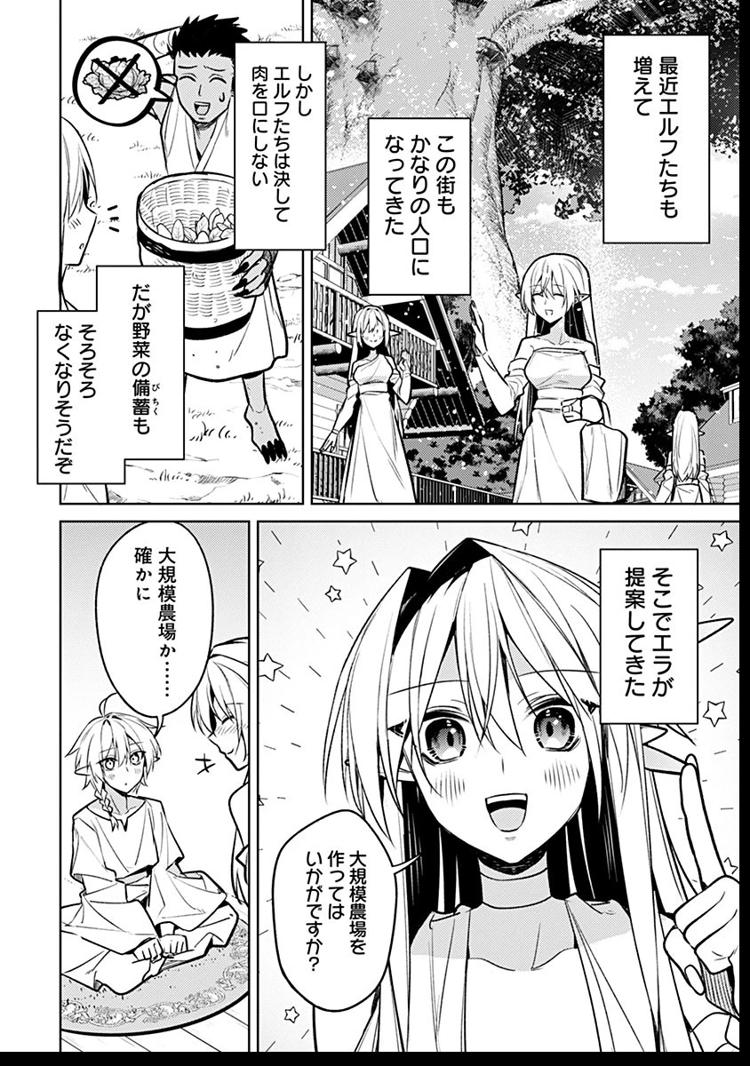 転生したら世界樹だった件 第8話 - 2
