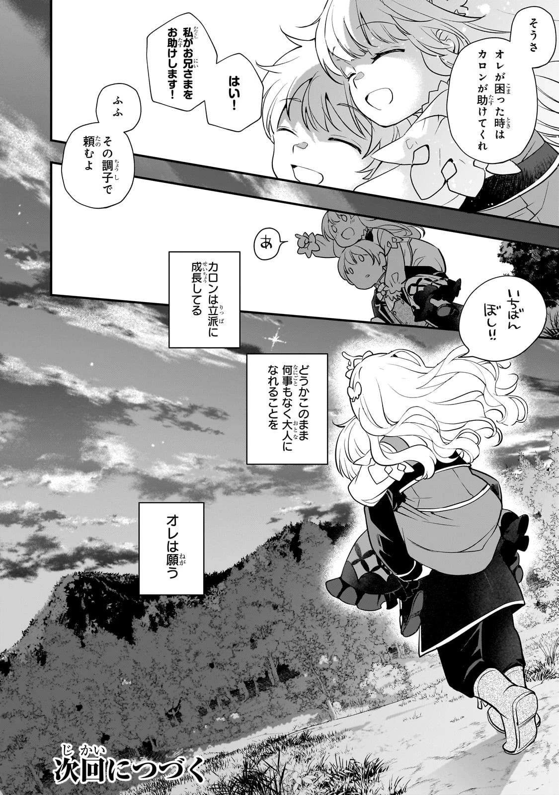 死ぬ運命にある悪役令嬢の兄に転生したので、妹を育てて未来を変えたいと思います ～世界最強はオレだけど、世界最カワは妹に違いない～ 第5話 - 30