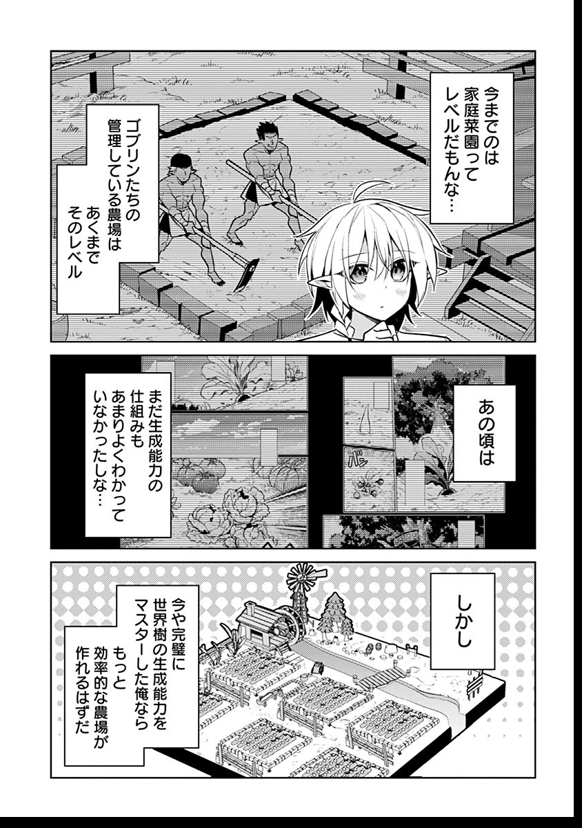 転生したら世界樹だった件 第8話 - 3