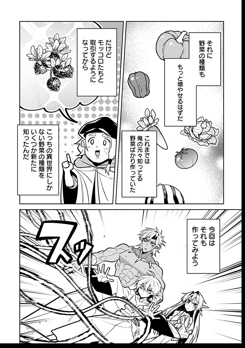 転生したら世界樹だった件 第8話 - 4
