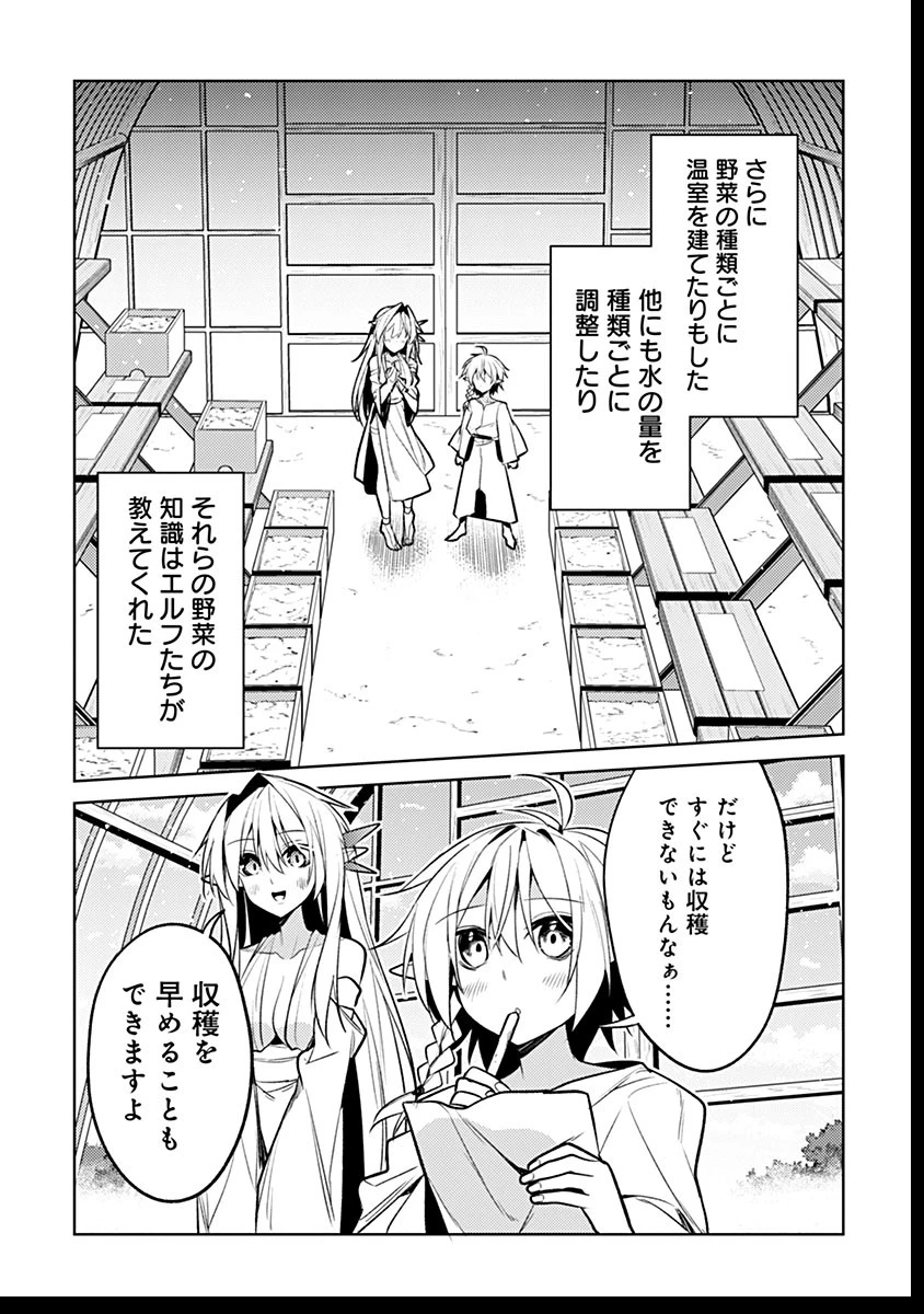 転生したら世界樹だった件 第8話 - 6