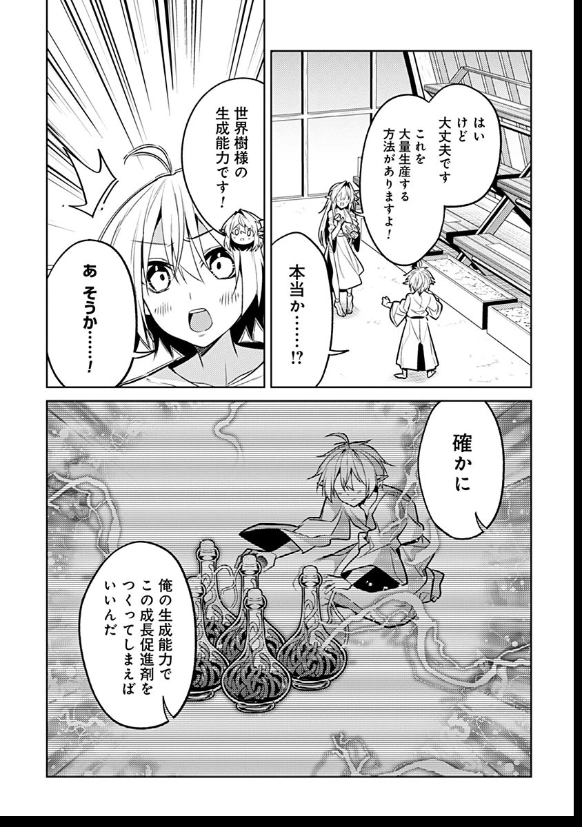 転生したら世界樹だった件 第8話 - 8