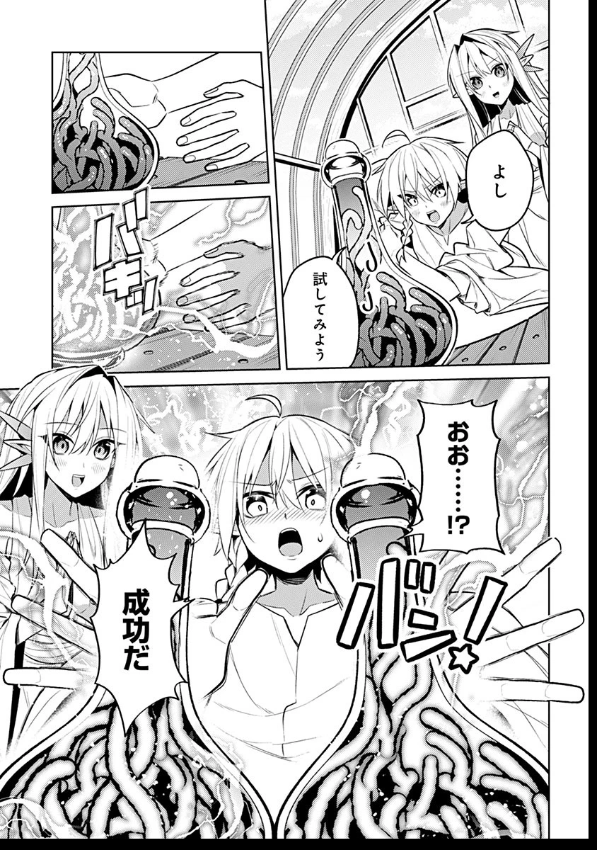 転生したら世界樹だった件 第8話 - 9