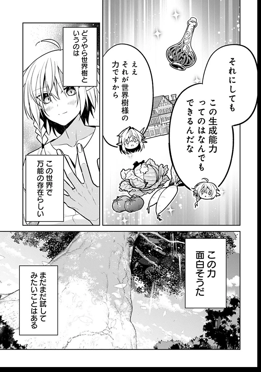転生したら世界樹だった件 第8話 - 11