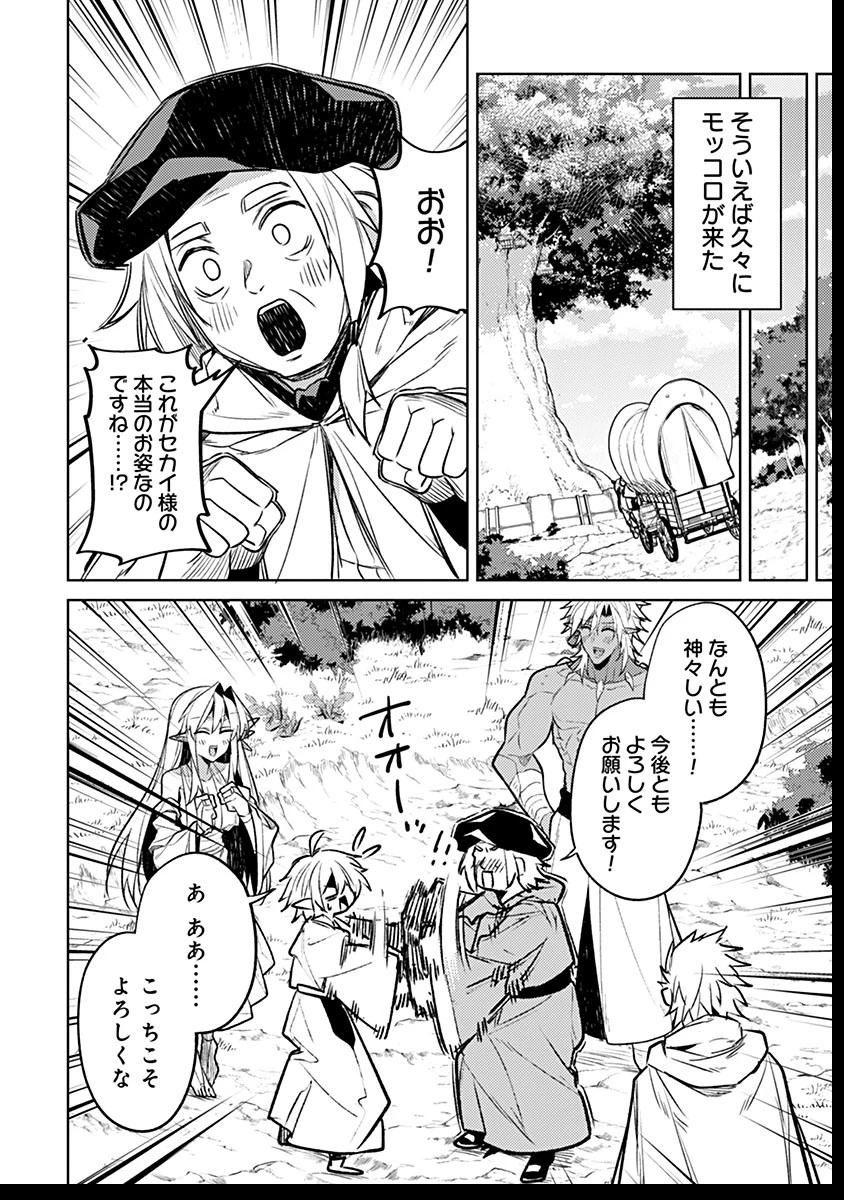 転生したら世界樹だった件 第8話 - 12