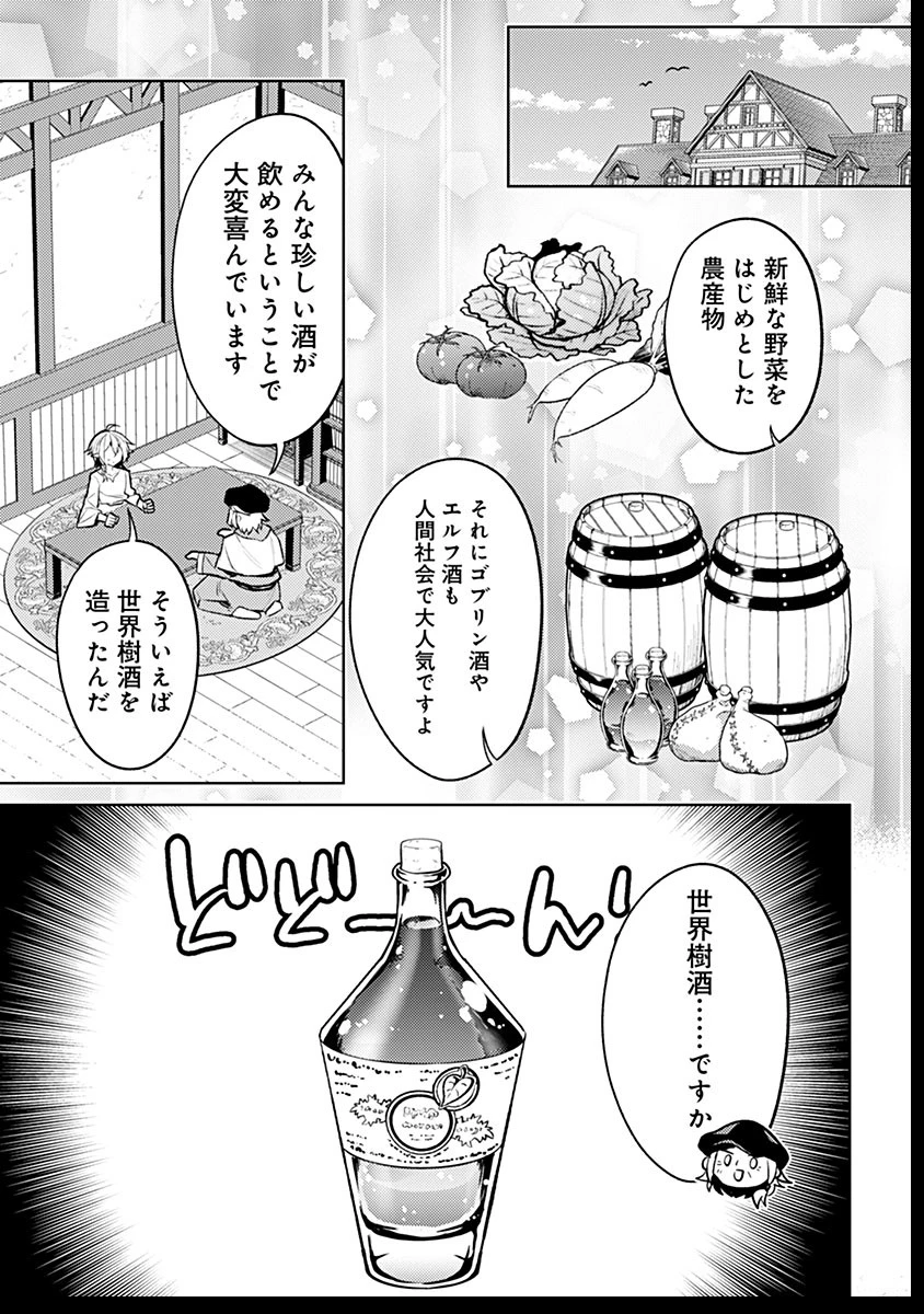 転生したら世界樹だった件 第8話 - 13